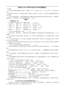 山东省临沂市2019年中考语文试题及答案