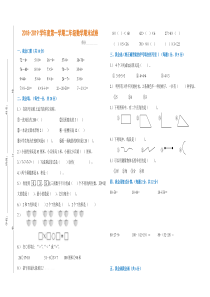 最新小学二年级上册数学期末试卷及答案