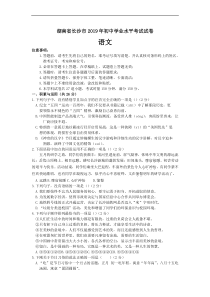 湖南省长沙市2019年中考语文试题及答案