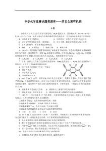 中学化学竞赛试题资源库——其它含氮有机物