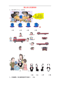 小学二年级数学上册《观察物体》练习题