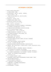 初中物理趣味40题及答案