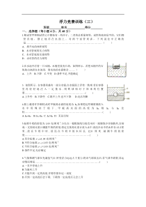 浮力竞赛试题(三)及答案