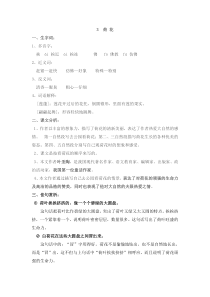 人教版三年级语文下册第三课《荷 花》知识点及课后练习