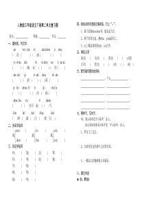 人教版三年级语文下册第二单元复习题