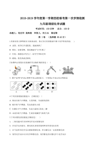 江苏省如皋市白蒲镇初级中学2019届九年级四校上学期10月联考理科综合化学试题