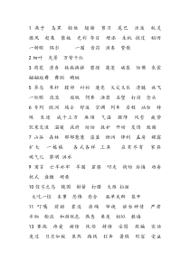 人教版小学语文三年级下册_词语表