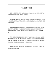 人教版小学语文三年级下册第二单元作文