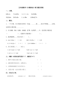 五年级数学《小数除法》练习题及答案