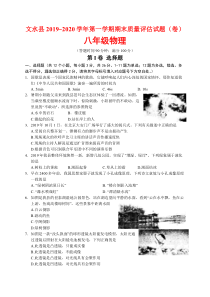山西省吕梁市文水县2019-2020学年八年级物理上学期期末质量评估试题