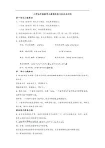 小学五年级数学上册期末复习知识点归纳