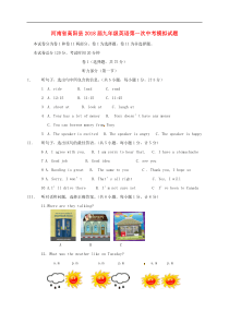 河南省高阳县2018届中考第一次模拟英语试题含答案