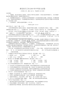 湖北省天门市、仙桃市、潜江市、江汉油田2019年中考语文试题