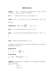 人教版五年级下册数学第四单元知识点