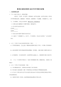 黑龙江省佳木斯市2019年中考语文试卷及答案