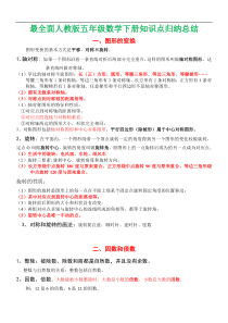 人教版数学五年级下册知识点归纳总结