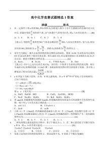 高中化学竞赛试题精选1答案