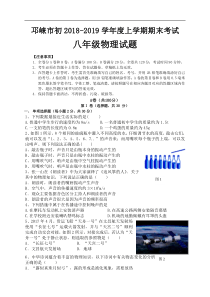 四川省邛崃市高埂中学2018-2019学年上学期八年级物理期末测试题及答案
