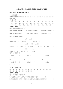 人教版语文五年级上册期末详细复习资料