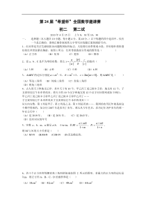 第24届希望杯全国数学竞赛初二决赛试题与答案-