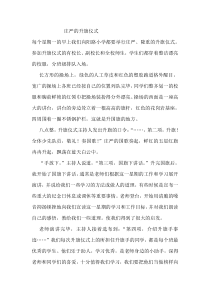 小学人教版五年级上册语文第八单元作文范文