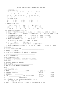 (6套完整版)人教版五年级下册语文期中考试试卷及答案
