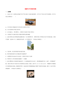 全国中考物理真题分类全解析--能源与可持续发展