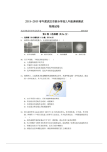 河北省石家庄市2019年中考一模理综试卷