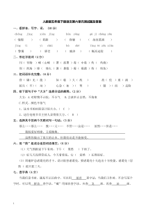 小学五年级下册语文第六单元测试题含答案