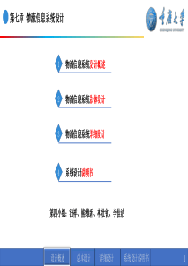 物流信息系统物流信息系统的设计