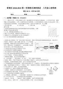 湖北省随州市曾都区2018-2019学年度第一学期期末调研测试八年级物理及答案