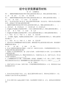初中化学竞赛辅导_2