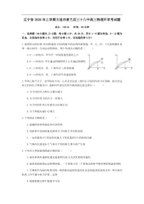 辽宁省年上学期大连市普兰店三十八中高三物理开学考试题