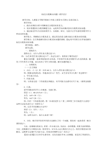 《按比分配解决问题》教学设计 