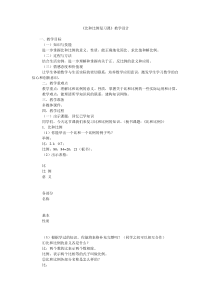 《比和比例复习课》教学设计 