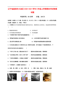 辽宁省盘锦市大洼区2020-2021学年八年级上学期期末考试物理试题