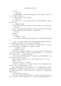 《选择购物方案》教学设计 
