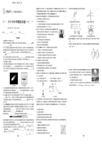 中考物理仿真篇--2019年中考模拟试卷（一）