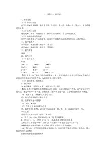 《口算除法》教学设计 