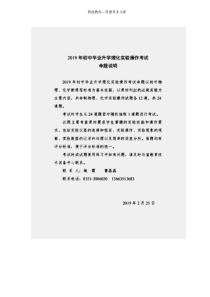 山西省2019年初中毕业升学理化实验操作考试物理试题（12个实验）