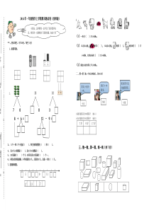 2014-2015西师版一年级数学上学期期末测试卷
