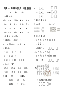 2014北师版一年级数学下册第一单元练习题