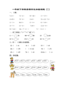 2014年一年级下册数学期末过关检测题(1)