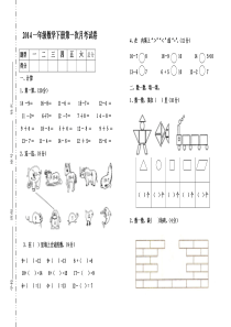 2014年一年级数学下册第一次月考试题