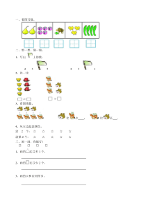 2014年新版人教版一年级数学上册第1-4单元复习题
