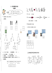 2014年秋期西师版小学一年级数学上册期末试题