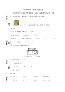 2014青岛版小学数学一年级下学期期末试卷