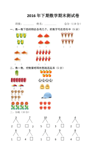 2016年一年级下期数学期末测试卷