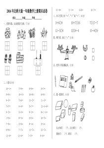 2016年北师大版一年级数学上册期末试卷