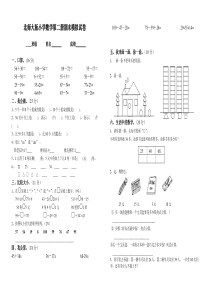 2017年北师大版小学数学第二册期末模拟试卷